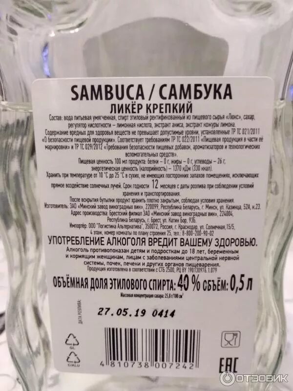 Состав самбуки. Минский завод виноградных вин самбука &quot;санта-лючия&quot;. самбука минский завод виноградных вин. самбука ликер состав. самбука ликер белорусский.