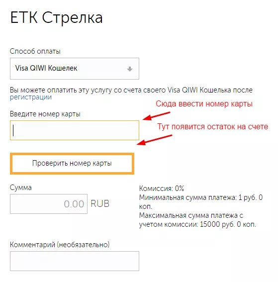 6 45 проверить результат. Баланс на ЕТК. Пробив по номеру карты киви. Проверить баланс на ЕТК как проверить. Как найти номер карты ЕТК.