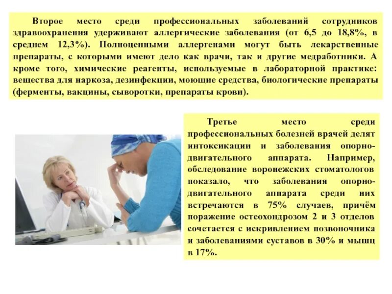 Профессиональные заболевания в здравоохранении. Статистика профессиональных заболеваний медицинских работников. Профессиональные забол. Структура заболеваемости медработников. Профессиональные заболевания в здравоохранении.