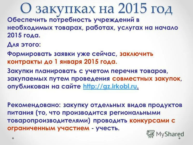 Допуск к осуществлению закупок. Год приобретения 2015.