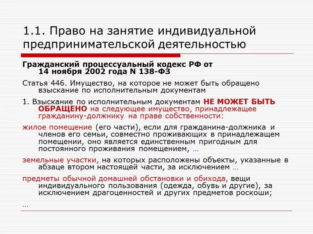 Возможность заниматься предпринимательской деятельностью. Права на занятие предпринимательской деятельностью. Право на свободное занятие предпринимательской деятельностью. ИП Гражданский кодекс. Предпринимательская деятельность в гражданском праве.