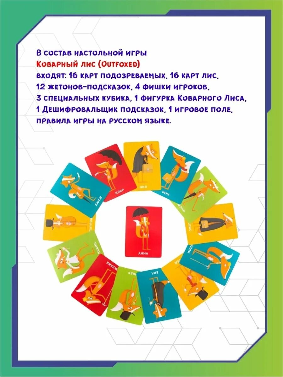 хитрый лис игра. игра коварный лис. игра коварный лис как играть. настольная игра коварный лис правила игры. стиль жизни коварный лис.