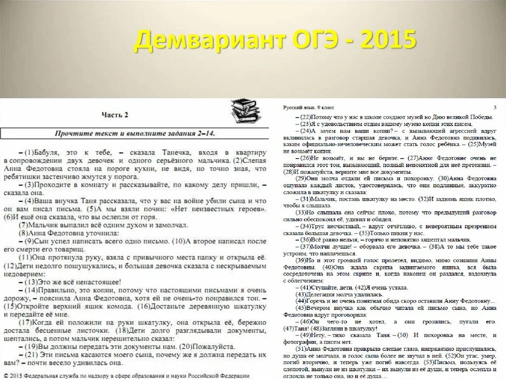 Текст огэ. Тексты по огэ по русскому языку. тексты из огэ по русскому языку. русский язык огэ текст.