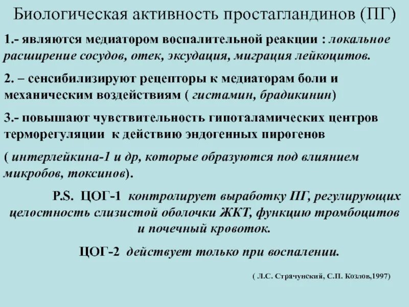 Биологическая активность определение. Биологическая активность. Гистамин биологическая роль. Гистамин биологическое значение. Биологическое действие гистамина.