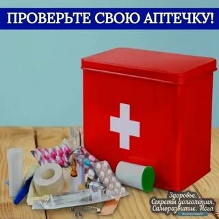 Нужна ли аптечка