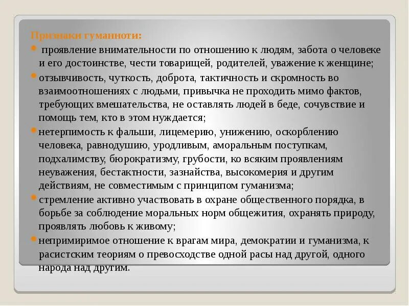 Проявлять внимание к человеку пример. Проявлять внимание к человеку это определение. Сочинение на тему проявлять внимание к человеку. Проявление внимания к человеку определение. Проявление внимания к человеку сочинение.