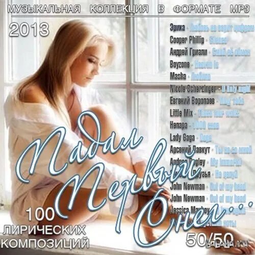 Перевод песни all of me. Нюша наедине dj stylezz remix. Nana lonely перевод на русский. Песни 2013 года популярные. Песни 2013 перевод.