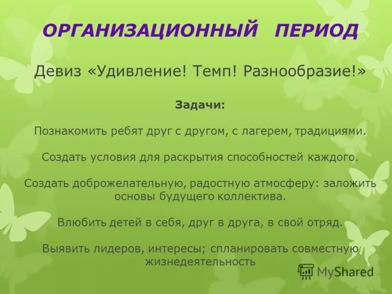 Создать доброжелательную атмосферу. Правила предупреждения конфликтов: не говорите сразу. Правила предупреждения конфликтов. Examinator. Раскрытие способностей на окружающем мире.