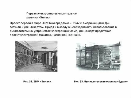 Электронно вычислительная машина это