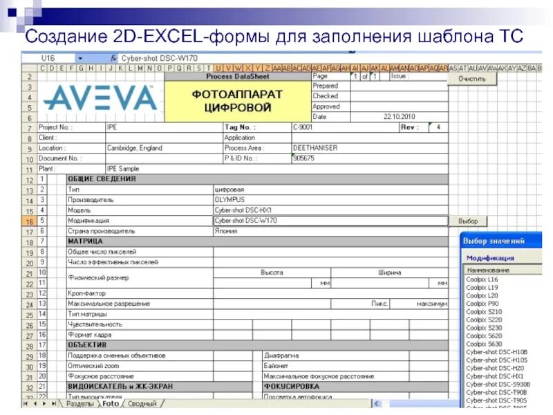 Профессия заполнять формы. Форма для заполнения. Формы в excel. Форма в эксель. Форма для заполнения в эксель.