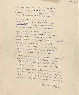 Оригиналы стихотворений есенина