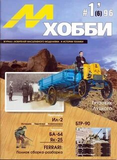 Хобби 6