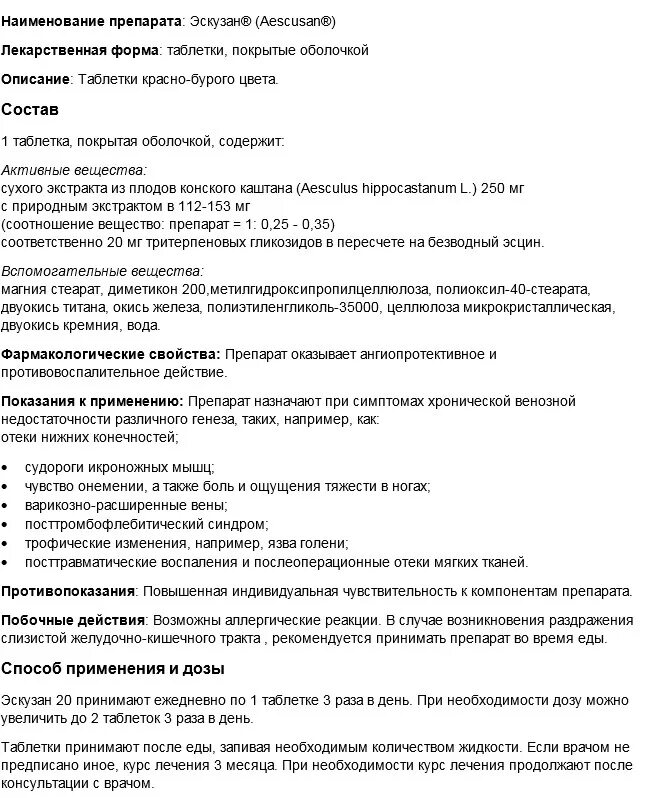 Можно принимать эскузан. Эскузан капли показания. Препарат эскузан показания. Эскузан капли инструкция.