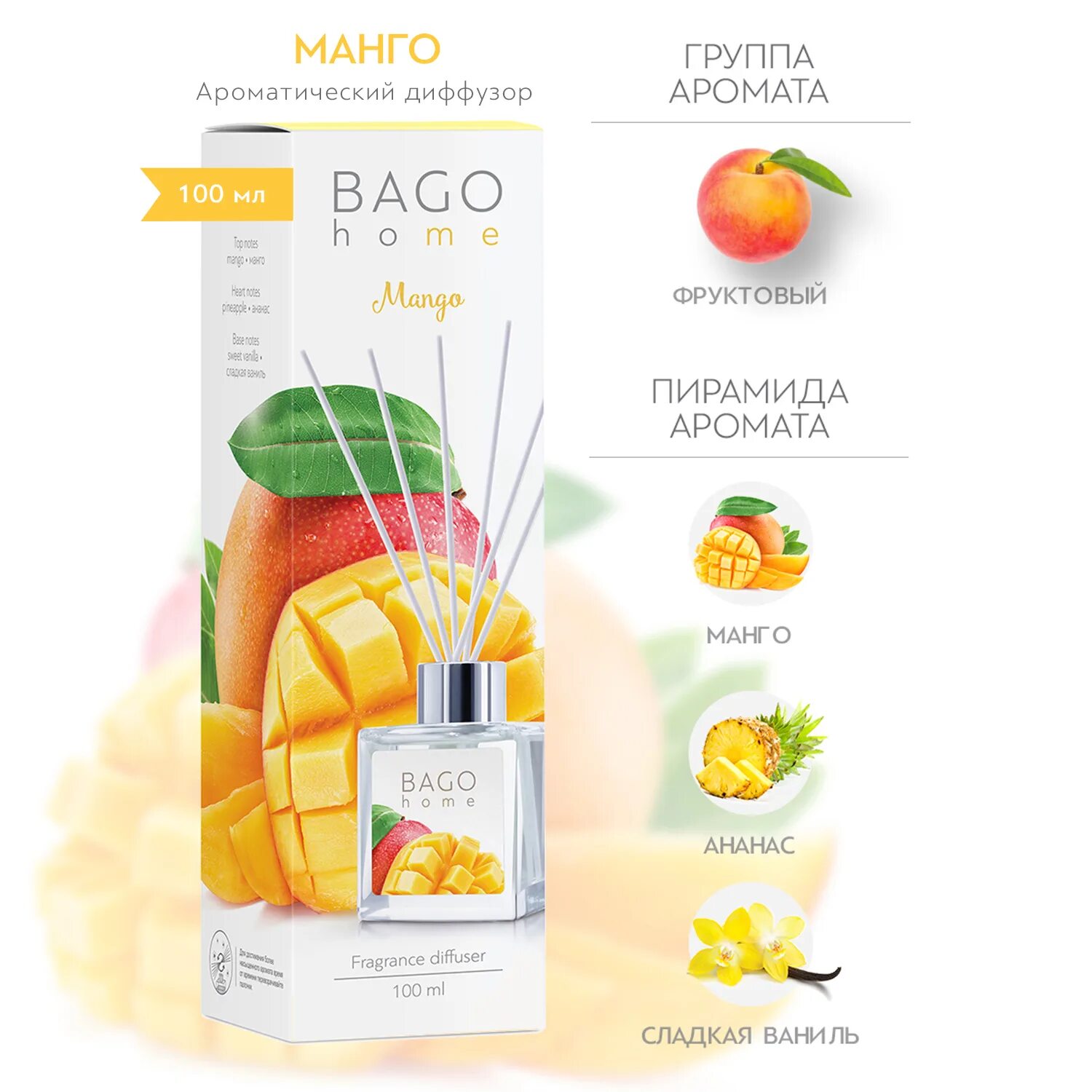 Диффузор манго. Bago home манго. аромадиффузор mango 100 мл. bago home диффузор манго. bago home ароматы.