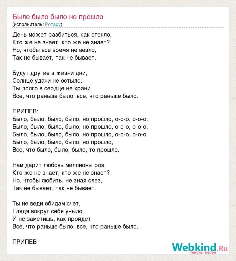 Текст песни бывшая подруга. Песня было было было но прошло.