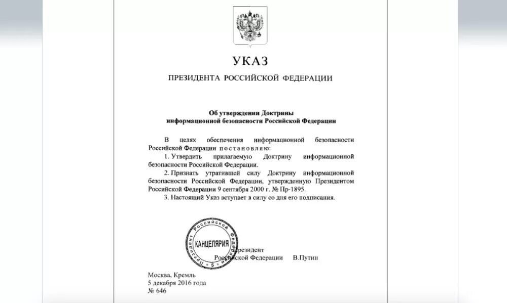 Указ президента. Указ Путина. Новый указ Путина. Указ президента о безопасности. Указ президента от 11.09 2023