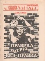 Книга правила без правил