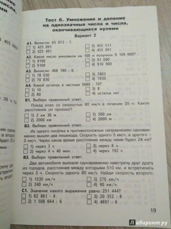 Контрольно-измерительные материалы по математике. Контрольно-измерительные материалы по математике 2 класс. Контрольно измерительные материалы математика 2 класс. Контрольно измерительные материалы математика 4 класс. Контрольно измерительные материалы 6 класс ответ