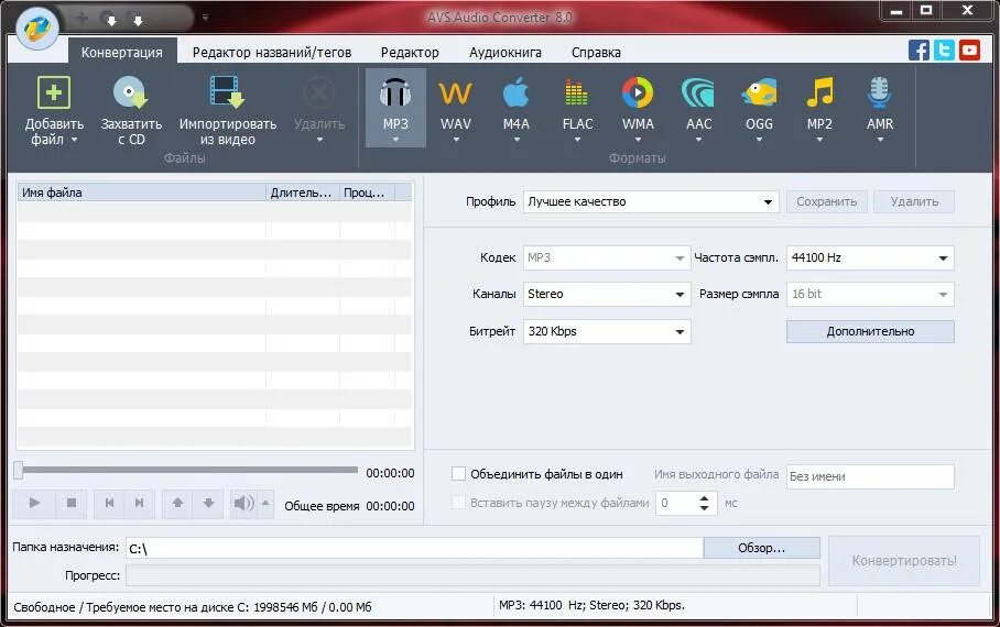 Конвертировать файл в мп3. Avs audio converter. конвертация аудио файлов. аудио редакторы и конвертеры. программы для конвертации аудио файлов.