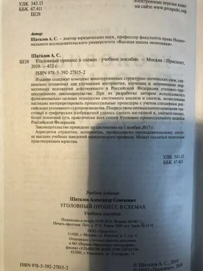 Уголовный процесс в схемах шаталов Книга: "Уголовный процесс в схемах. Учебное пособие" Александр Шаталов. Купить