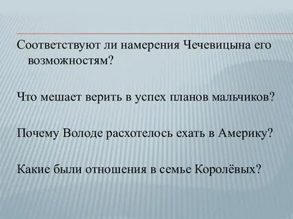 Рабочий лист мальчики чехов 4