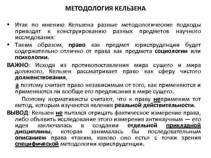 Методологические подходы в юриспруденции. Сравнительно-правовой метод. История и методология юридической науки методы. Формально юридический метод тгп. Методологические подходы в юриспруденции.