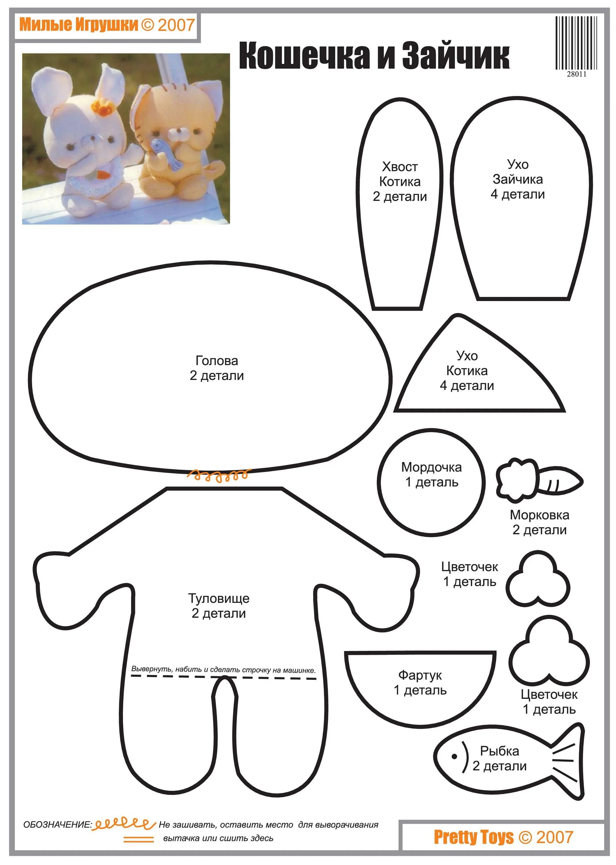 Выкройка игрушек своими руками фото