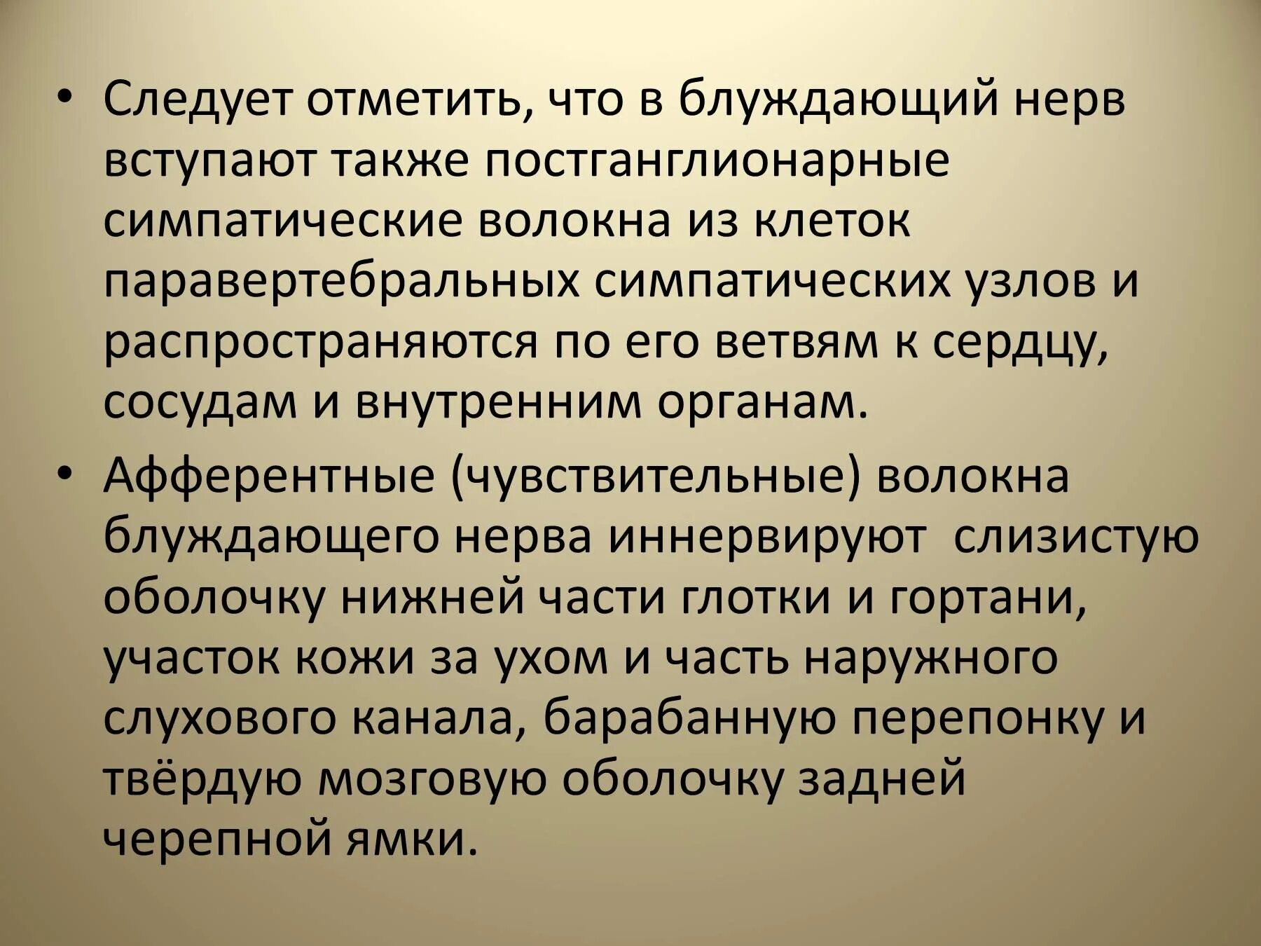 Центр блуждающего нерва. Блуждающий нерв. функции блуждающего нерва. постганглионарные волокна блуждающего нерва. афферентные волокна блуждающего нерва.