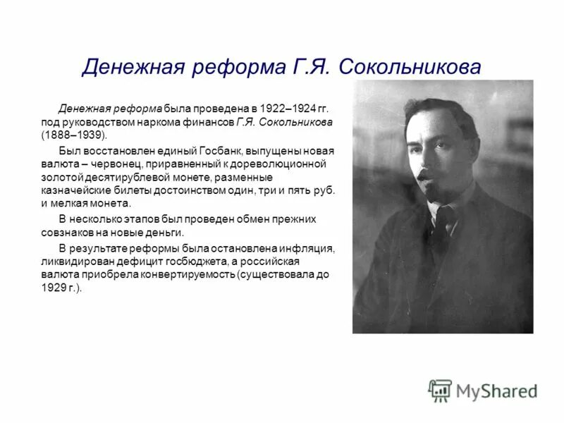 Денежной реформе проведенной в 1922 1924 гг