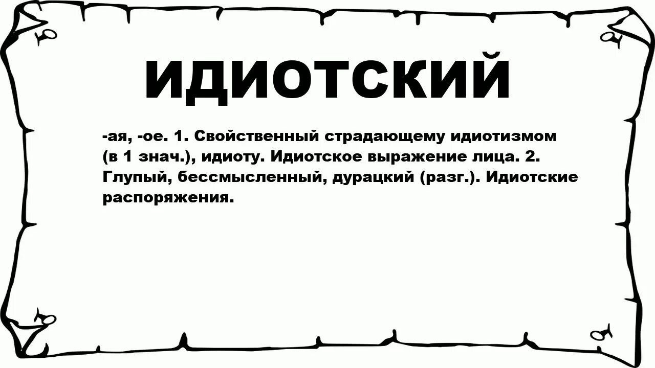 Бестолковый текст. Дурацкие слова. Дурацкие фразы. Текста дурацкие. Идиотский текст.