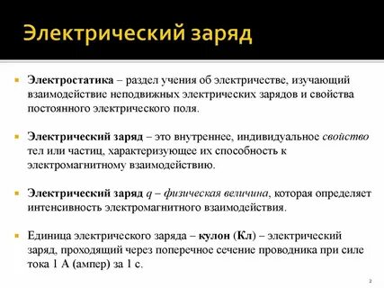 Что такое заряд в физике