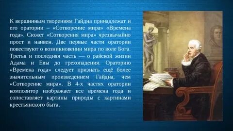 Оратории гайдна