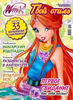 Номер винкс