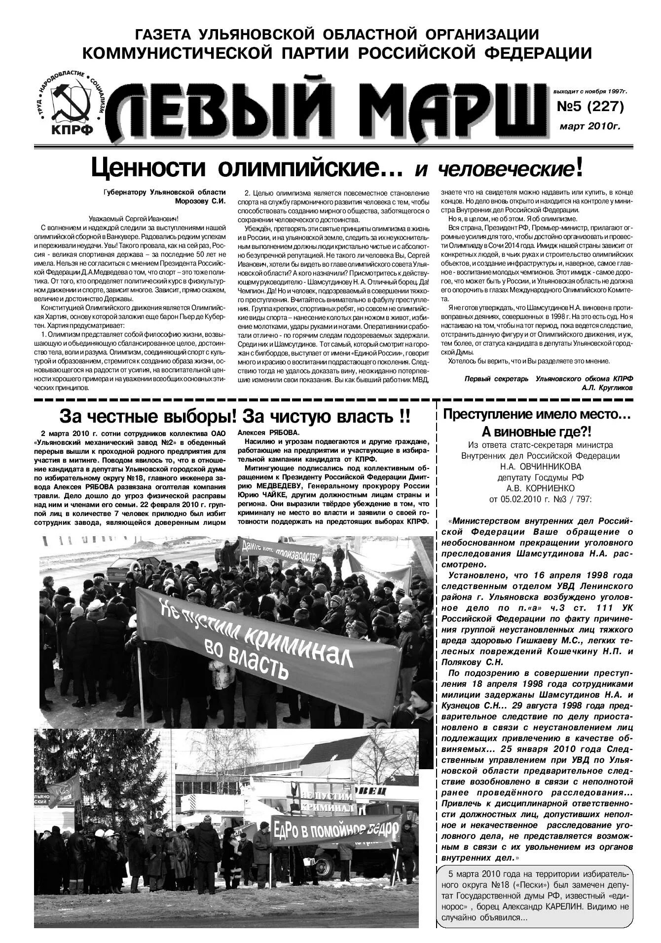 Газета шок ульяновск. Мозаика газета ульяновск. Шок ульяновск газета. Газета мозаика ульяновск объявления. Газета шок ульяновск последний.