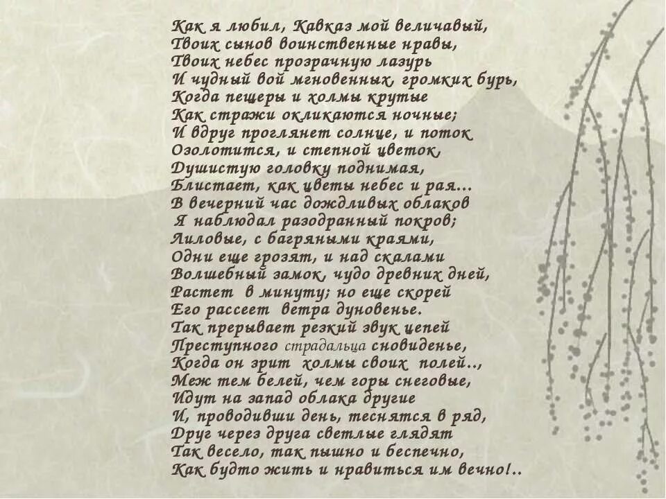 Высказывания о черкесах. Спи младенец мой прекрасный баюшки-баю лермонтов. Лермонтов кавказ стих. Тебе кавказ суровый царь. Как я любил кавказ мой величавый.