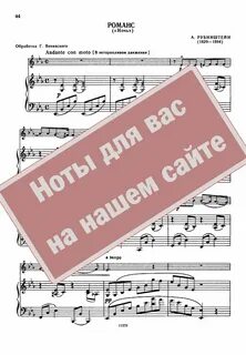 Ноты для скрипки романс