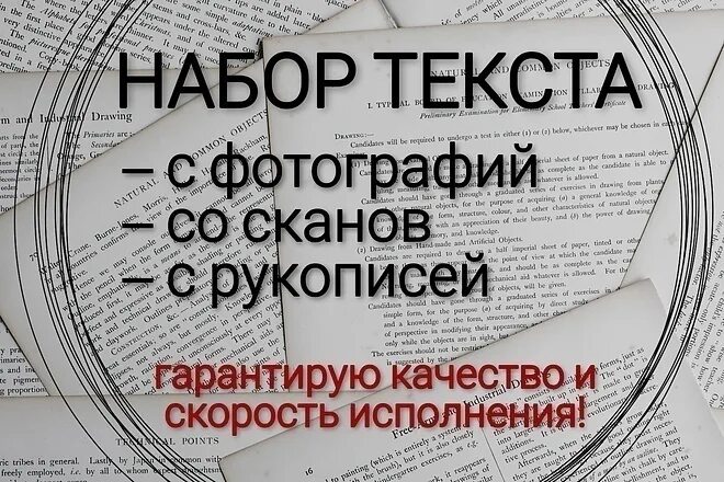 Распечатка текстов работа