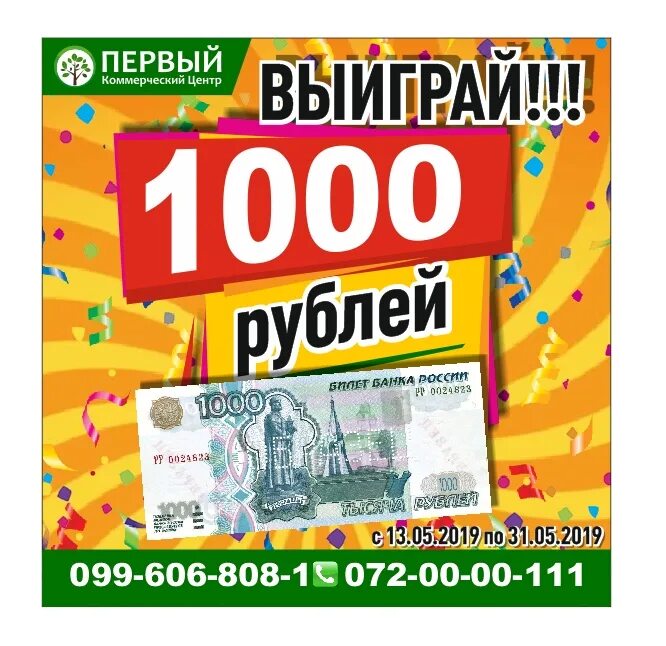 Забрать 1000 рублей
