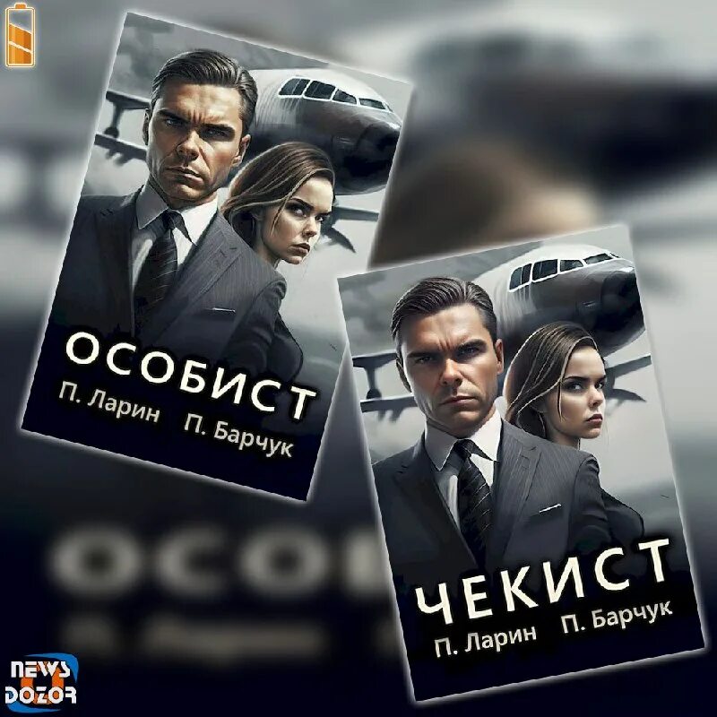 Ликвидация 1 сезон 1 серия. 13 отдел нквд. Смотреть розыск. Барчук особист 2. Купить книги павел барчук колхоз назад в ссср.