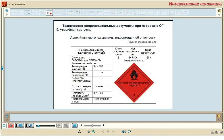 Приложение опасные грузы. Аварийная карточка на опасный груз №405. Аварийная карточка при перевозке опасных грузов. Аварийная карточка на дизельное топливо. Аварийная карточка ДОПОГ.