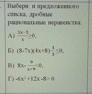 Самостоятельная работа дробно рациональные неравенства 10 класс