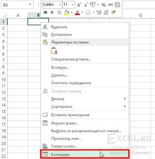 Вставить календарь в ячейку