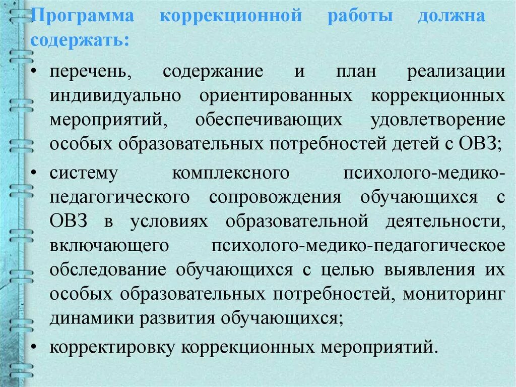 Программа работы с детьми с овз. Программа коррекционной работы. план коррекционной работы с детьми с овз. программа коррекционной работы должна содержать:. индивидуальная коррекционная программа это.