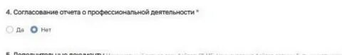 Согласование отчета