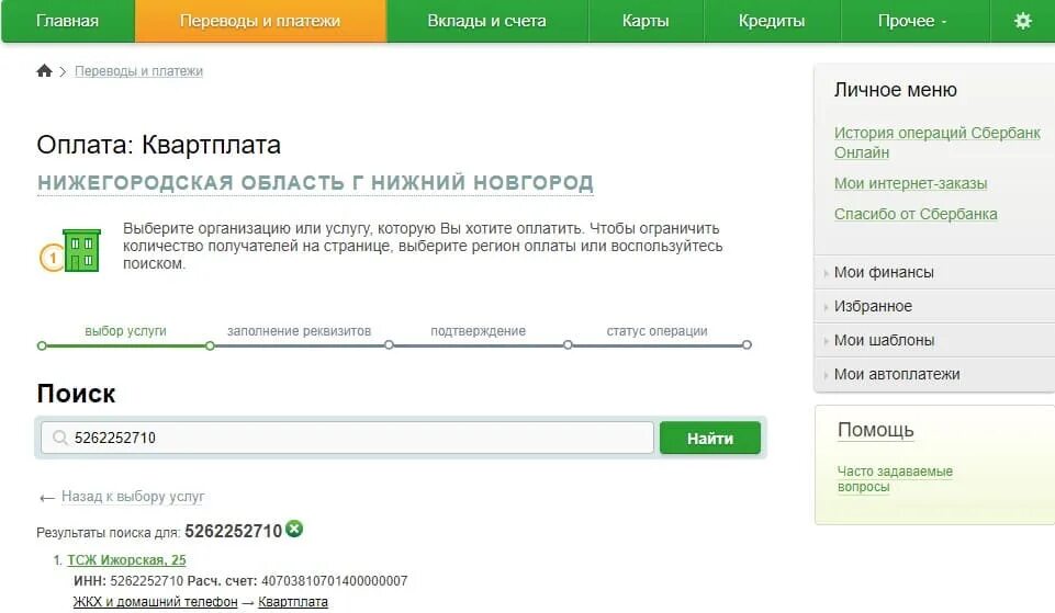 Оплата жкх картой сбербанка. Оплата услуг Сбербанк. Оплатить квартплату через интернет.