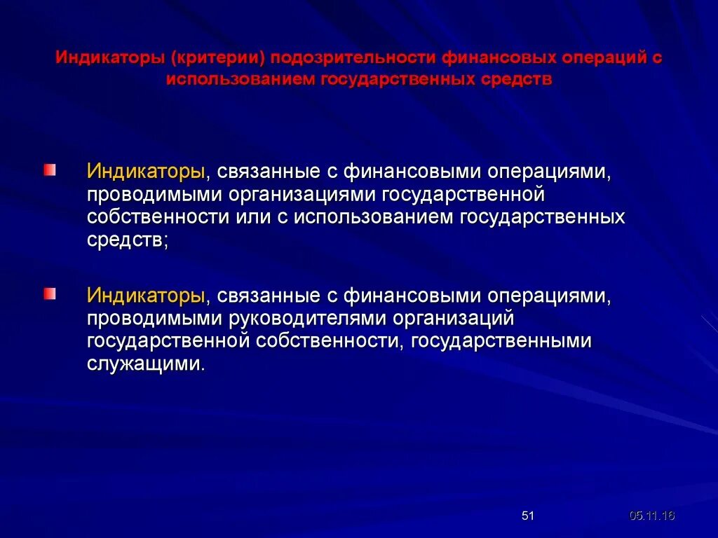 Средства индикации. Индикаторы незаконных финансовых операций. Незаконные финансовые операции. Операции индикации. Требования финансовых операций