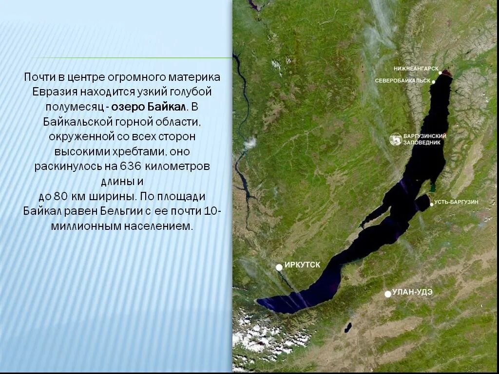 Озера расположенные в евразии. Баргузинский заповедник на карте Байкала. Баргузинский заповедник расположение. Баргузинский биосферный заповедник на территории России расположен. Местонахождение баргузинского заповедника.