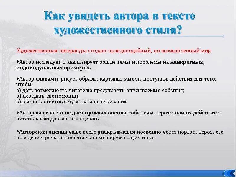 Особенности стиля писателя. Индивидуальный художественный стиль. Анализ художественного стиля. Примеры индивидуального стиля автора художественного. Анализ текста художественного стиля.