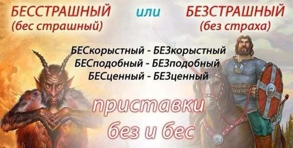 WITHOUT or BES - how to write and what is the prefix to evil spirits According t