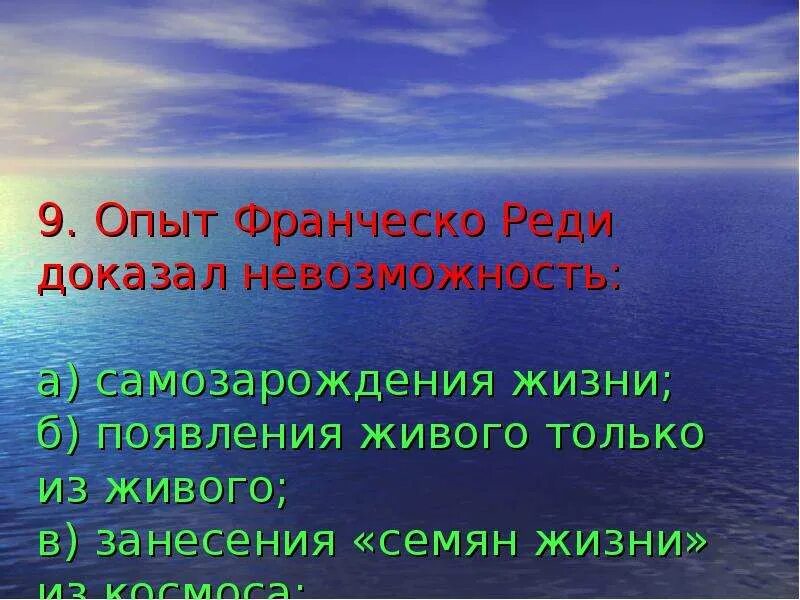 Какие опыты показали невозможность самозарождения. Невозможность самозарождения жизни доказал. Опыт Франческо реди доказал невозможность самозарождения жизни. Франческо реди гипотеза возникновения жизни. Опыт Франческо реди.